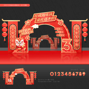 周年庆拱门