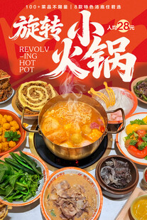 旋转小火锅 