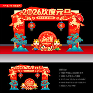 2026新年元旦拱门