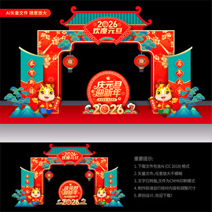 2026元旦拱门