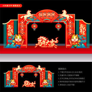 马年拱门