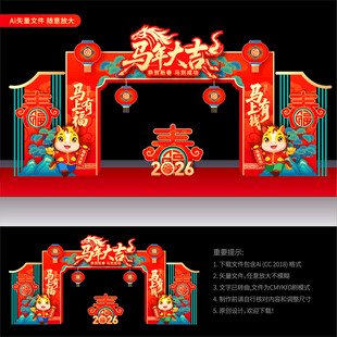 马年拱门