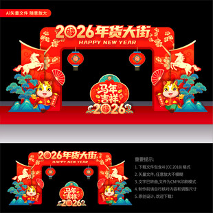 年货大街龙门架