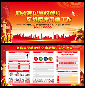 加强党风廉政建设