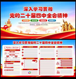 学习四中全会精神