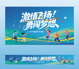公司团建主视觉横幅