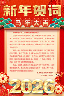 马年新年贺词