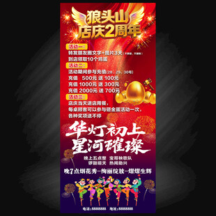 狼头山火锅海报