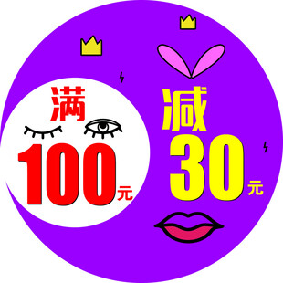 满100减
