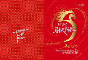 2026马年春节画册封面