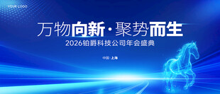 马年科技年会主背景视觉kv画面