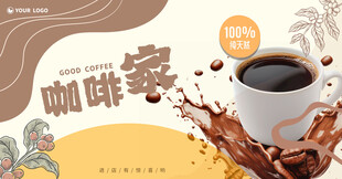 咖啡海报