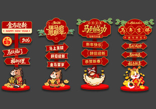 马年迎宾牌
