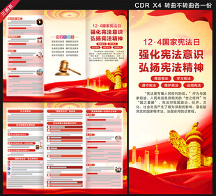 2025宪法宣传周三折页