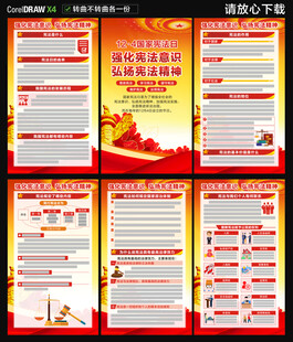 国家宪法日海报