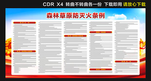 森林草原防灭火条例