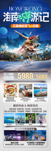 海南三亚旅游海报