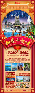 新年海南三亚春节旅游海报
