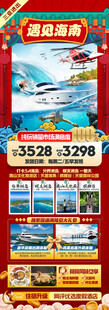 新年海南三亚春节旅游海报
