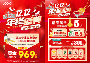 双12年终珠宝