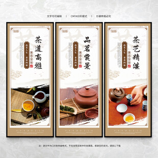 茶艺文化展板
