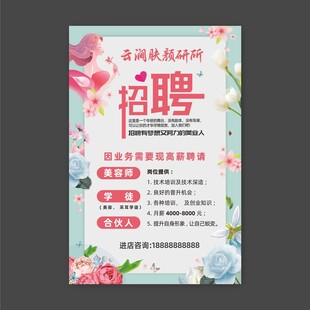 美容美肤工作室招聘