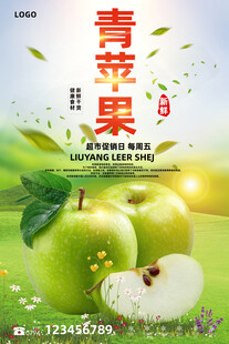 青苹果