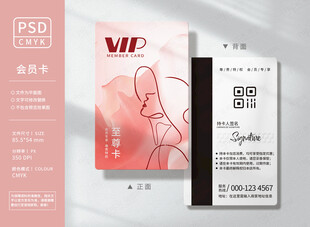 粉色美妆VIP会员卡