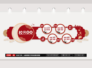 中式校风校训文化墙