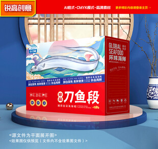 刀鱼包装 带鱼礼盒