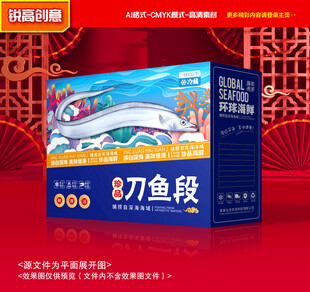 带鱼包装 刀鱼礼盒