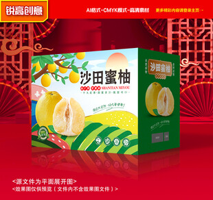 柚子包装 蜜柚礼盒