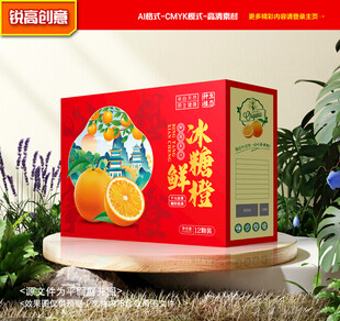 橙子包装 沃柑礼盒
