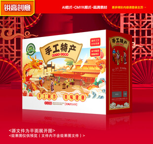 特产包装 年货礼盒