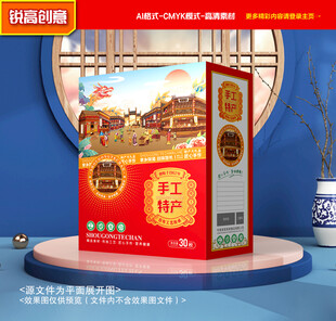 特产包装 年货礼盒