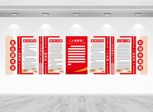 党员权利义务文化墙