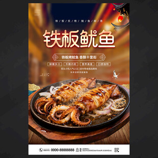 铁板鱿鱼