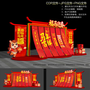 马年氛围布置