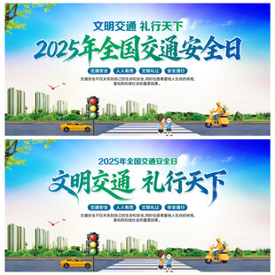 全国交通安全日