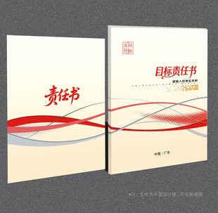 目标责任书封面