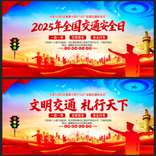 交通安全日背景