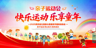 亲子运动会