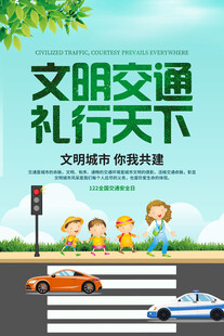 全国交通安全日