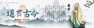 国学经典人物老子简介中国风展板
