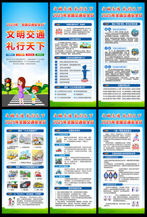 2025年全国交通安全日展架