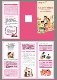 儿童青少年心理健康