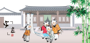 字画小孩看字画