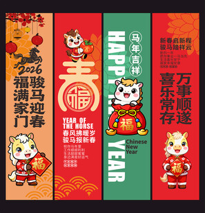 马年吊旗