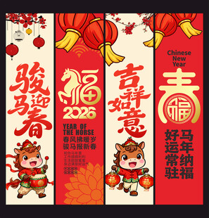 马年吊旗
