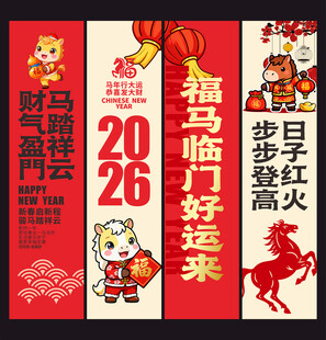 马年吊旗